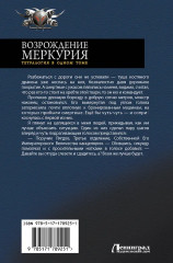 Возрождение Меркурия - Фото 1