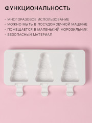 Форма для мороженого «Ёлочка» - Фото 1