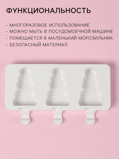 Форма для мороженого «Ёлочка»