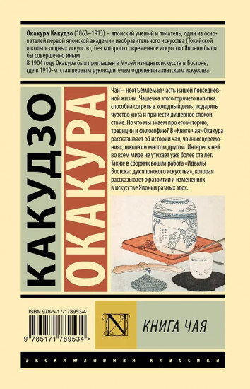 Книга чая