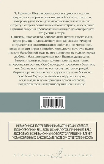 Голоса летнего дня. Хлеб по водам
