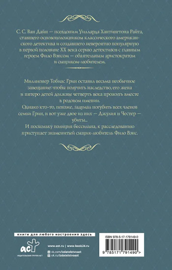 Проклятие семьи Грин