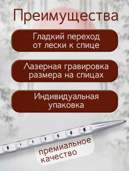 Спицы круговые кубические рифленые с фиксированной леской