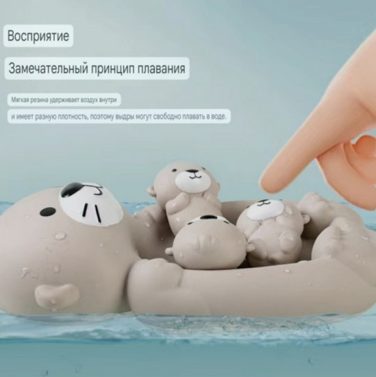 Набор игрушек для купания «Выдра»