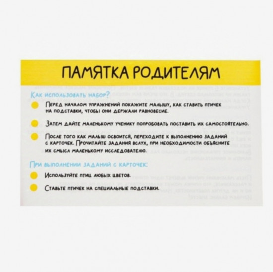 Набор развивающий «Парящие птички»