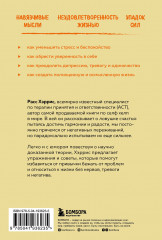 Ловушка счастья. Как перестать переживать и начать жить - Фото 1