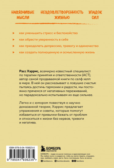 Ловушка счастья