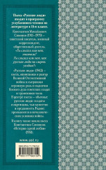 Русские люди. Пьесы - Фото 1