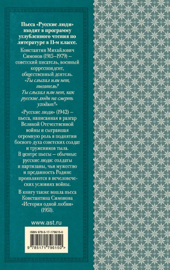 Русские люди. Пьесы
