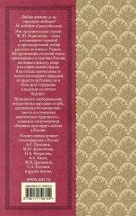 Родная земля. Стихотворения о Родине - Фото 1