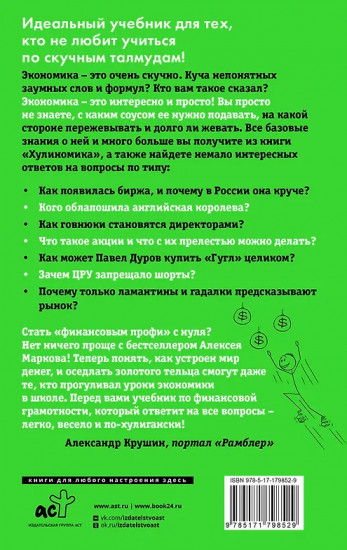 Хулиномика 6.2. Хулиганская экономика. Ещё толще. Ещё длиннее
