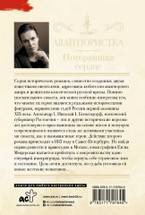 Авантюристка. Потерявшая сердце - Фото 1
