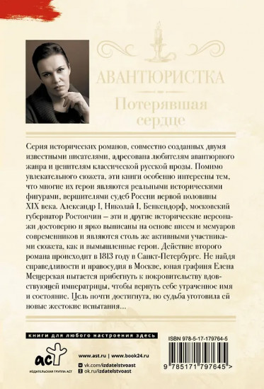 Авантюристка. Потерявшая сердце
