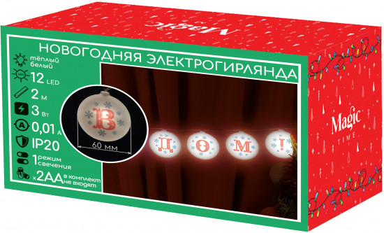 Электрогирлянда новогодняя