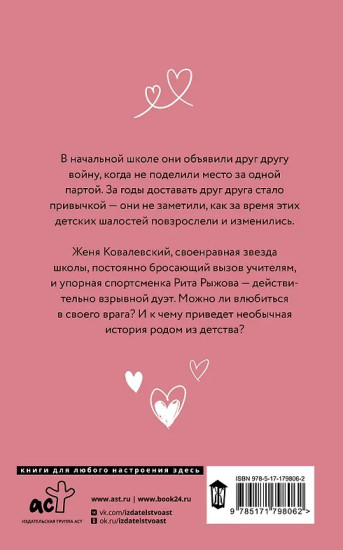Достань меня