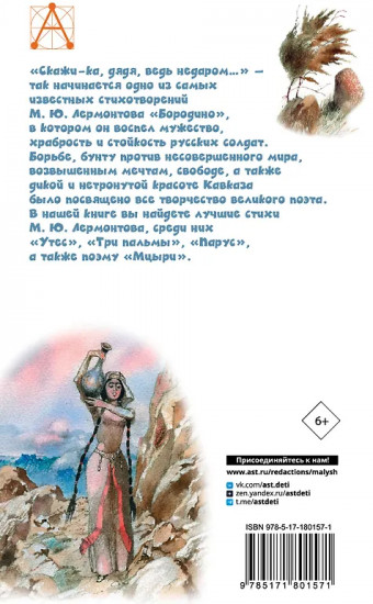 Бородино. Поэма и стихотворения