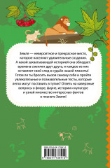 Моя Земля. Книга увлекательных тестов о нашей удивительной планете - Фото 1