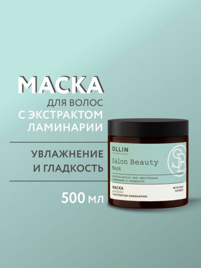 Маска для волос