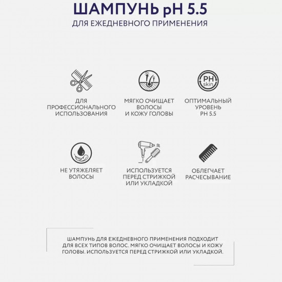 Шампунь для волос «Service Line Daily Shampoo pH 5.5»