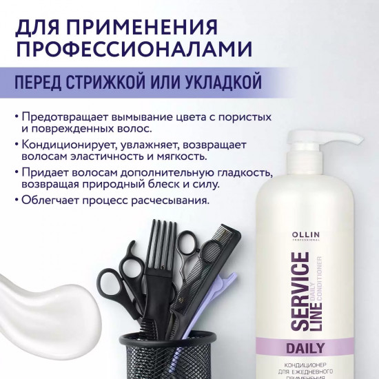 Кондиционер для волос для ежедневного применения
