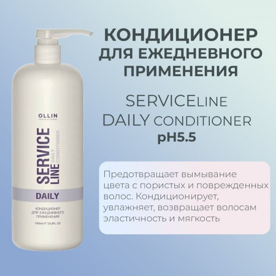Кондиционер для волос для ежедневного применения