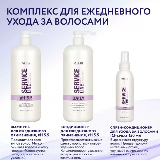 Кондиционер для волос для ежедневного применения