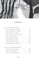 Волшебная почта. Книги 1-2. Комплект из 2 книг - Фото 9
