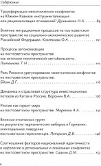 Новое пространство международного сотрудничества. Материалы международной конференции - Фото 2