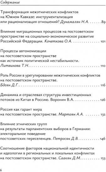 Новое пространство международного сотрудничества. Материалы международной конференции