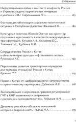 Новое пространство международного сотрудничества. Материалы международной конференции - Фото 3