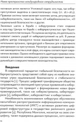 Новое пространство международного сотрудничества. Материалы международной конференции - Фото 5