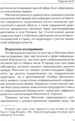 Новое пространство международного сотрудничества. Материалы международной конференции - Фото 6