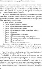 Новое пространство международного сотрудничества. Материалы международной конференции - Фото 7