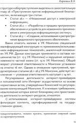 Новое пространство международного сотрудничества. Материалы международной конференции - Фото 8
