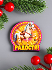 Набор магнитов на холодильник «Лошадь новогодняя» - Фото 2