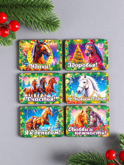 Набор магнитов на холодильник «Конь новогодний. Удачи»