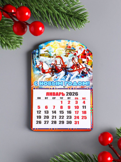 Набор магнитов на холодильник с календарём 2026