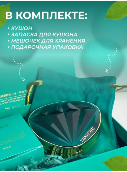 Кушон для лица тональный «Sapphire Blue Diamond», оттенок 02