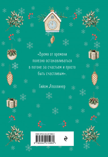 Блокнот «Мое путешествие к счастью»