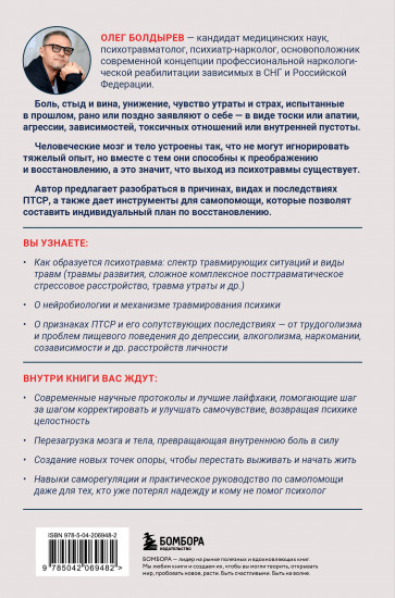 Травма, Птср, кПтср. Практическое руководство для перезагрузки мозга и тела после психологических потрясений