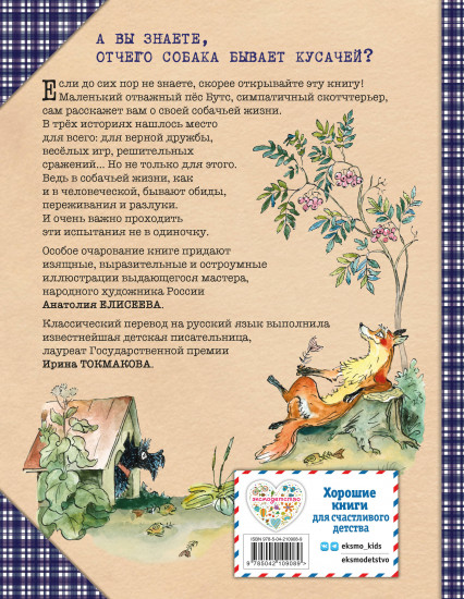Веселые приключения собаки. Всегда ваш, пёс Бутс