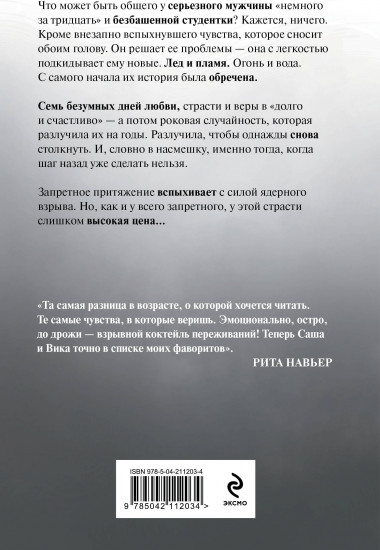 Грешники