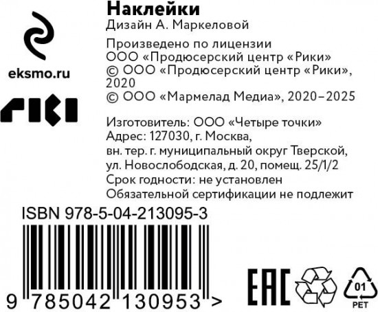 Наклейки «Бодо Бородо»