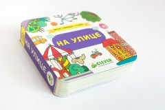 На улице. Мои первые слова - Фото 2