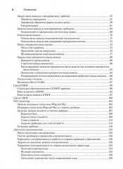 Внутреннее устройство Microsoft Windows. Основные подсистемы ОС - Фото 2