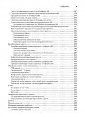 Внутреннее устройство Microsoft Windows. Основные подсистемы ОС - Фото 5