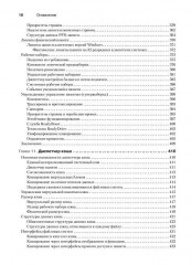 Внутреннее устройство Microsoft Windows. Основные подсистемы ОС - Фото 6