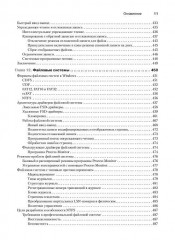 Внутреннее устройство Microsoft Windows. Основные подсистемы ОС - Фото 7