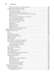 Внутреннее устройство Microsoft Windows. Основные подсистемы ОС - Фото 8