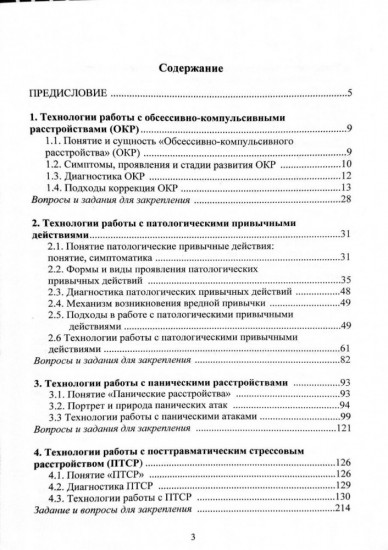 Психотехнологии в работе с психическими нарушениями